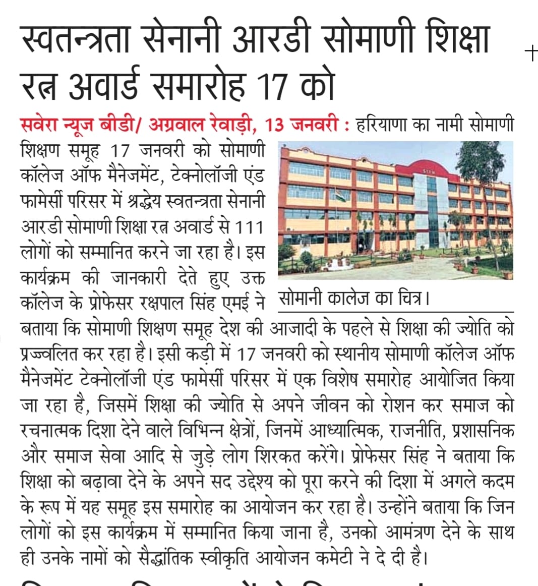 Shiksha Ratan Award